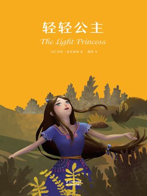 cover image of 轻轻公主